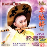 จั้วอี้ถิง - ปั่งหวงตี๋ Vol.1 VCD1538-web